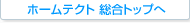 総合トップページ