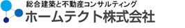 ホームテクト株式会社
